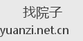 找院子