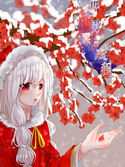 校园漫画《第七节课的约定》封面